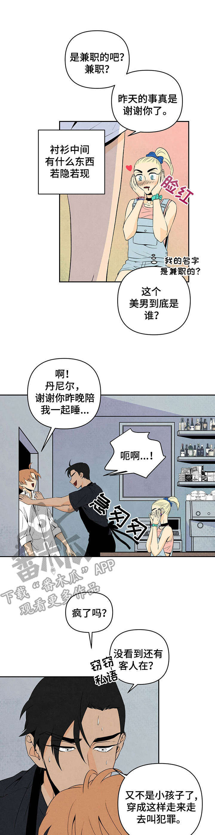 丹尼尔遭遇黑帮漫画,第7章：凑上来1图