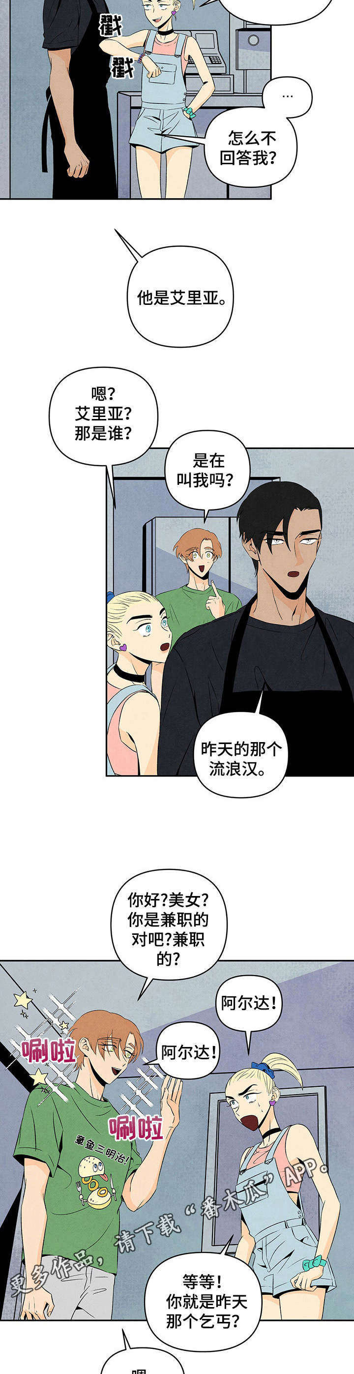 丹尼尔遭遇黑帮漫画,第7章：凑上来4图