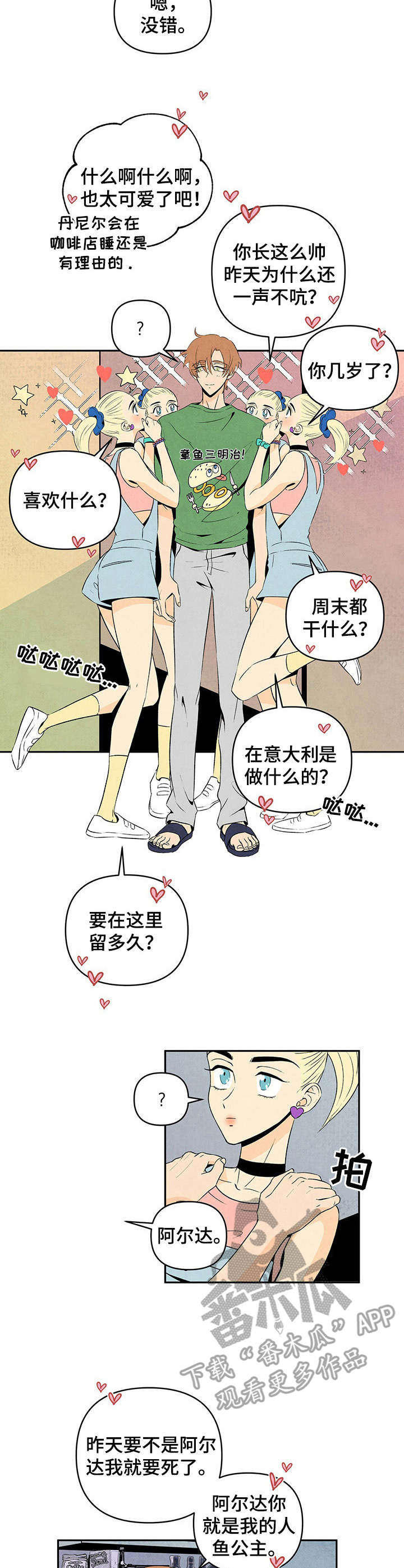 丹尼尔遭遇黑帮漫画,第7章：凑上来5图