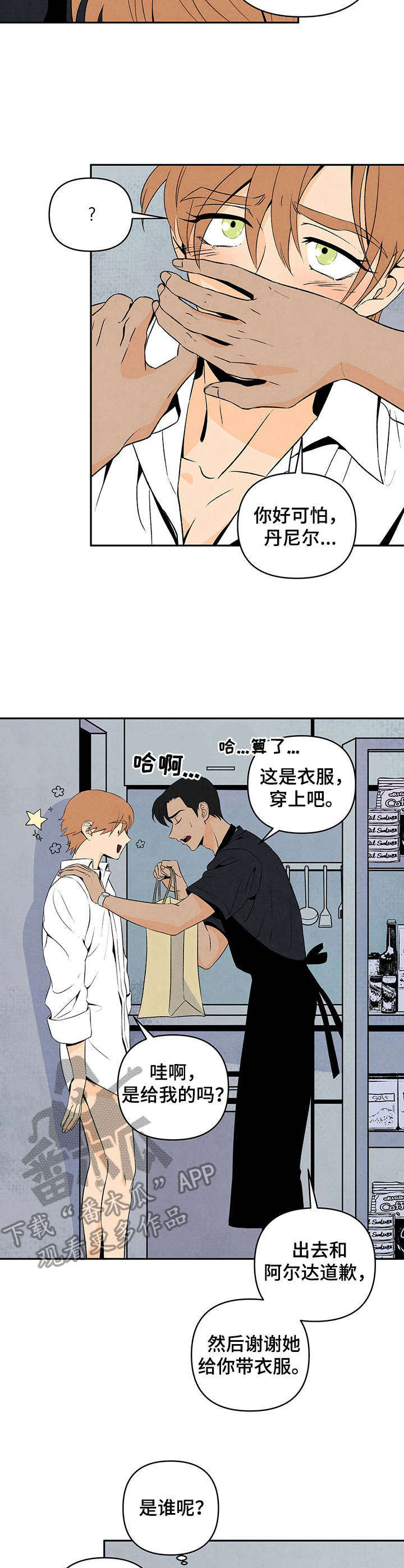 丹尼尔遭遇黑帮漫画,第7章：凑上来2图