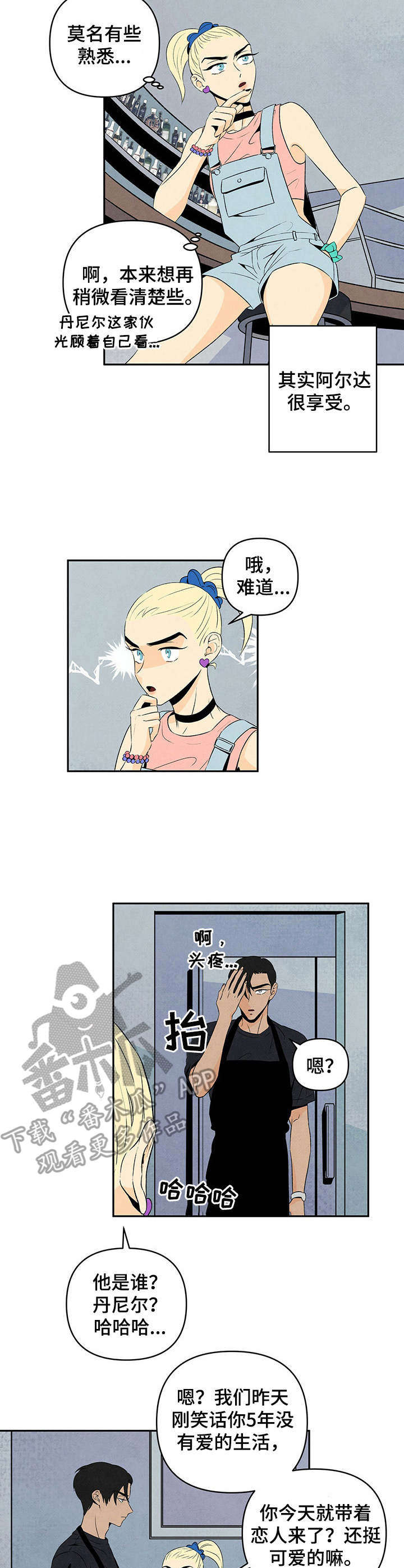 丹尼尔遭遇黑帮漫画,第7章：凑上来3图