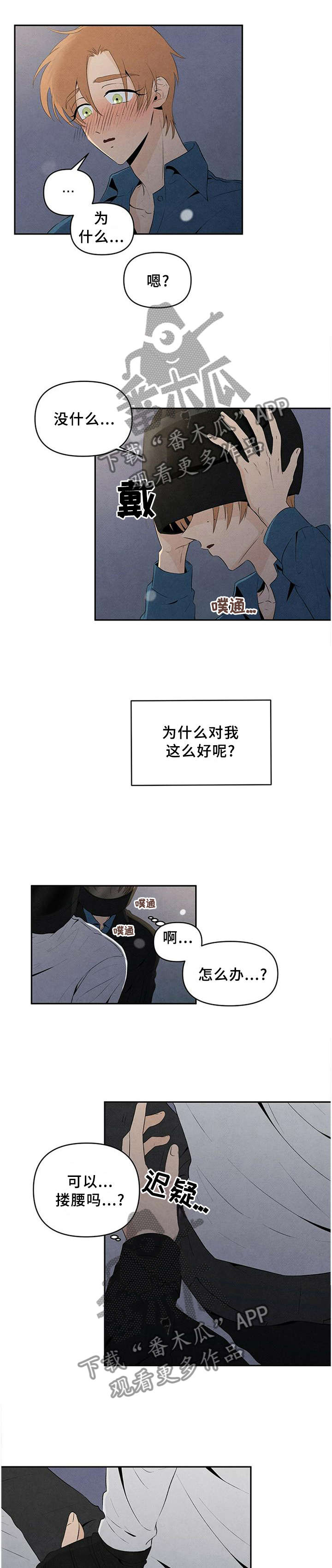 黑帮老大爱上我丹尼尔吃醋漫画,第25章：定位1图