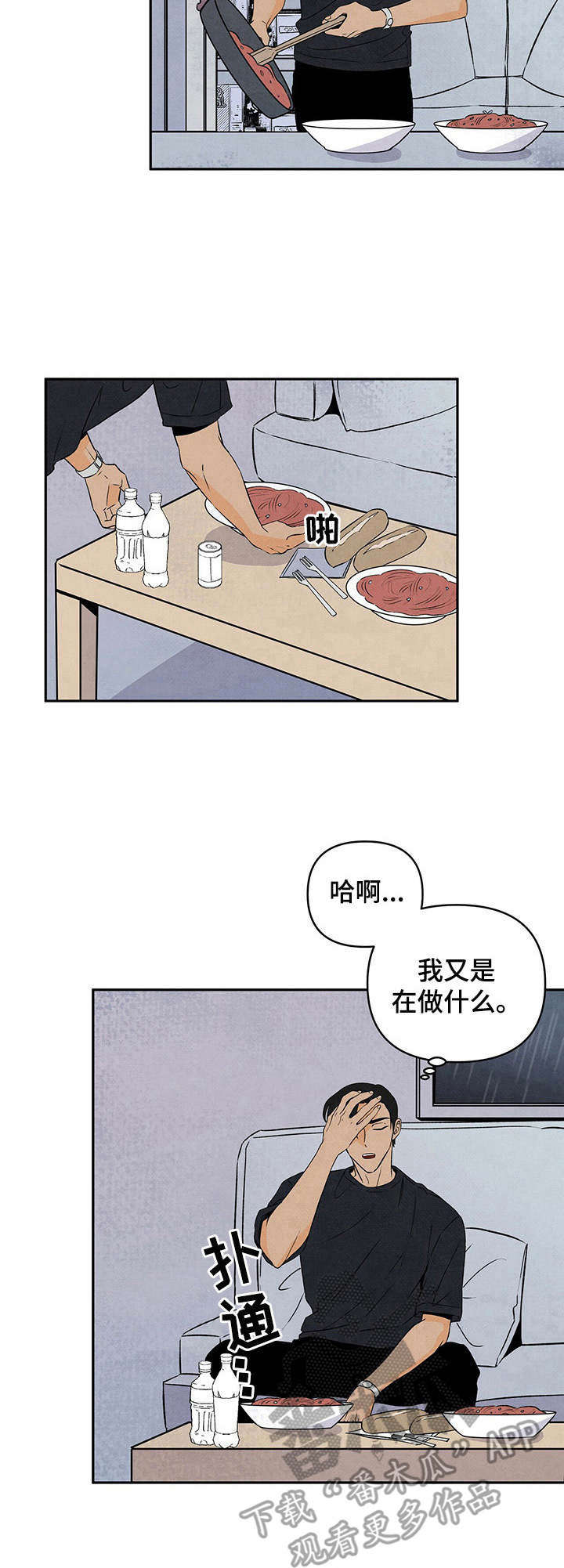 丹尼尔克雷格简历漫画,第4章：令人头疼2图