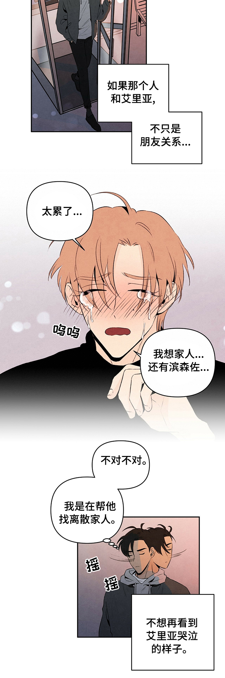 丹尼尔与韩墨池相认漫画,第44章：等你的联系3图