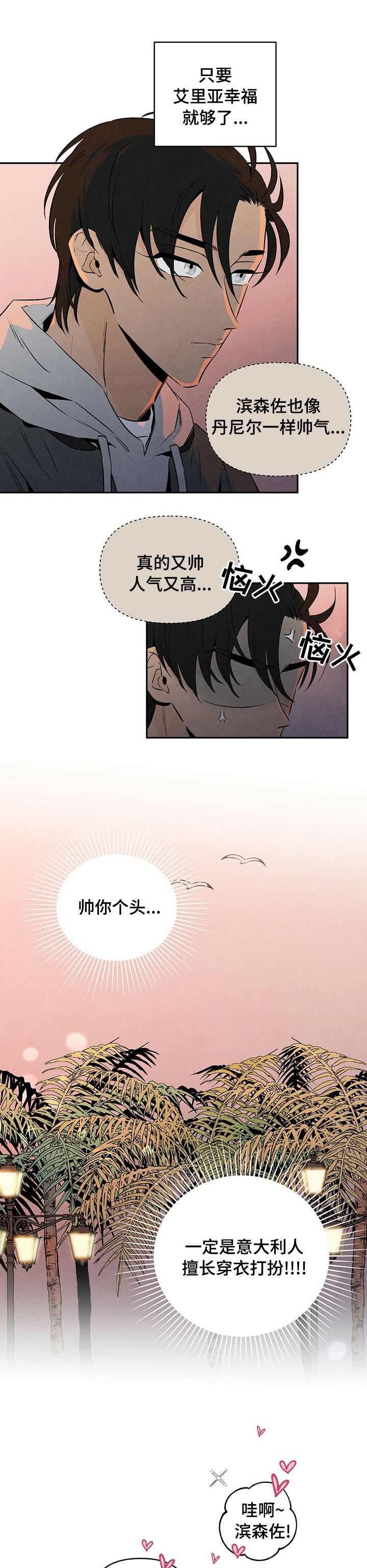 丹尼尔与韩墨池相认漫画,第44章：等你的联系4图