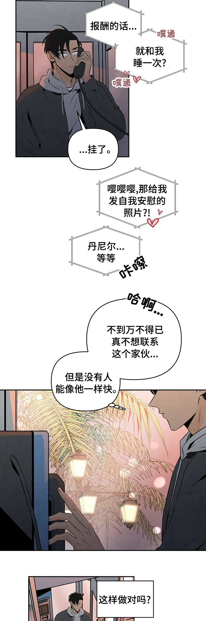 丹尼尔与韩墨池相认漫画,第44章：等你的联系2图