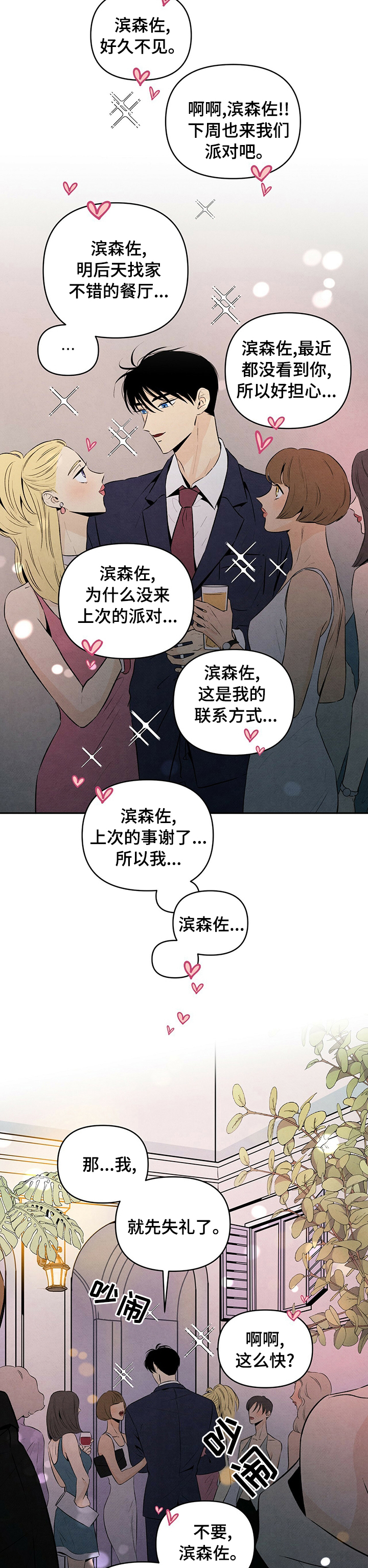 丹尼尔与韩墨池相认漫画,第44章：等你的联系5图