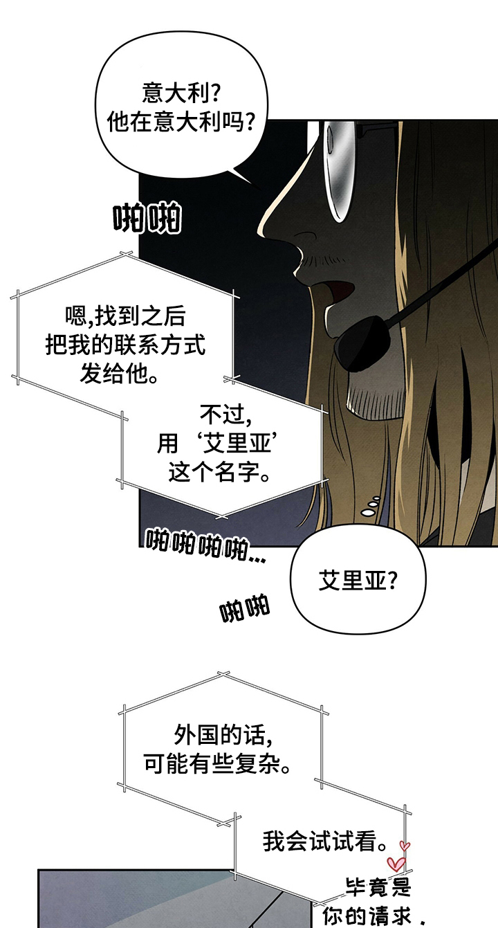 丹尼尔与韩墨池相认漫画,第44章：等你的联系1图