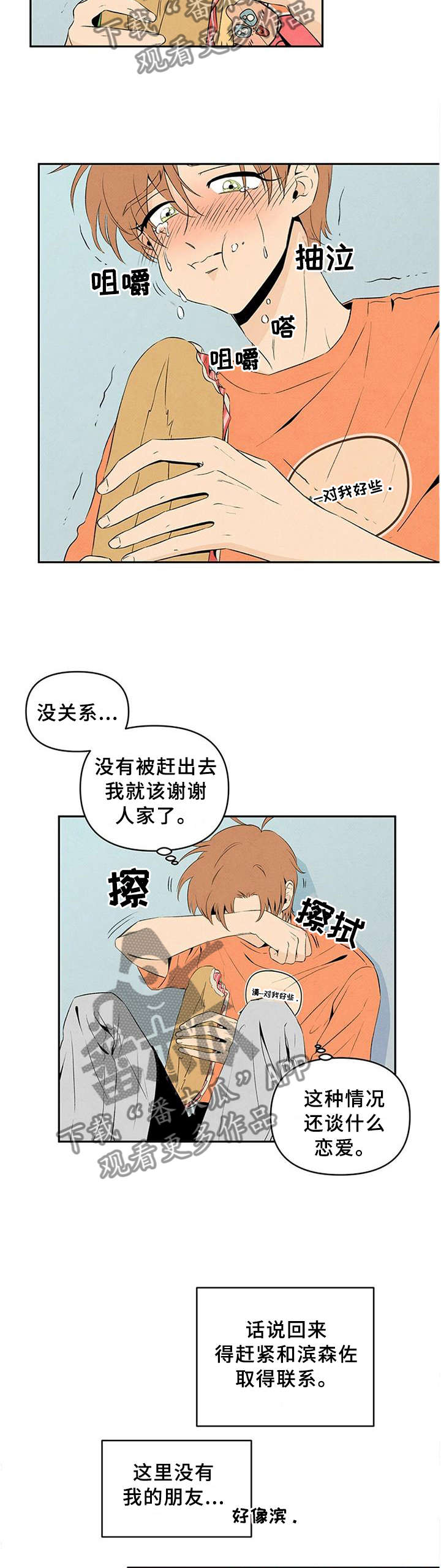 丹尼尔与安娜丹麦电影漫画,第23章：喜欢的人5图