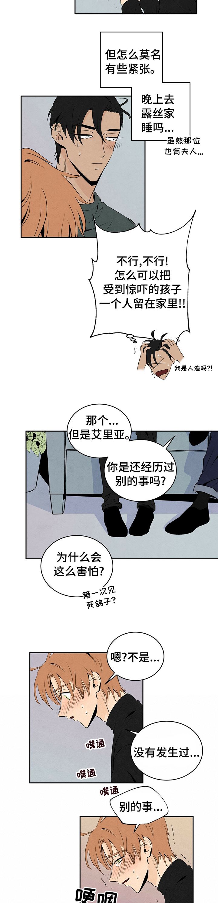 丹尼尔克雷格简历漫画,第35章：说不出口3图