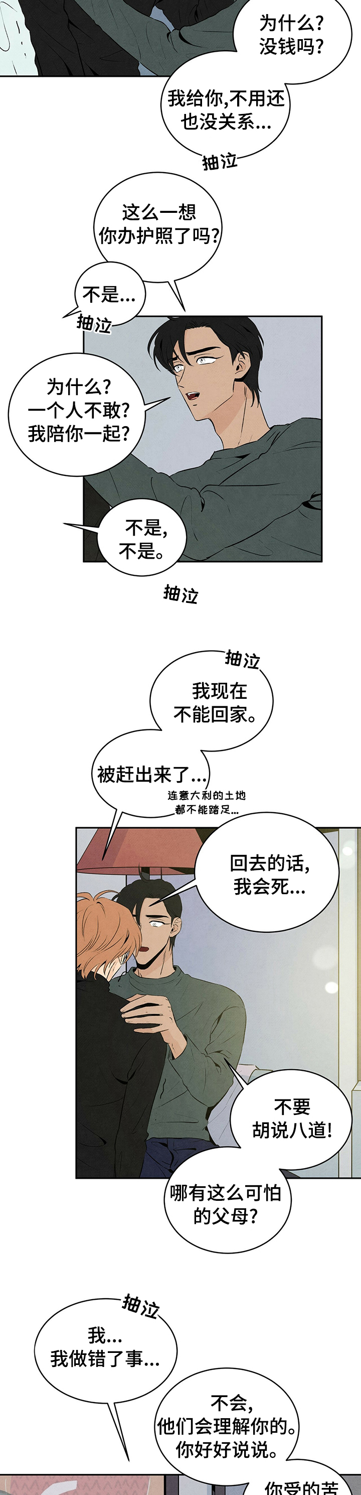 丹尼尔克雷格简历漫画,第35章：说不出口5图