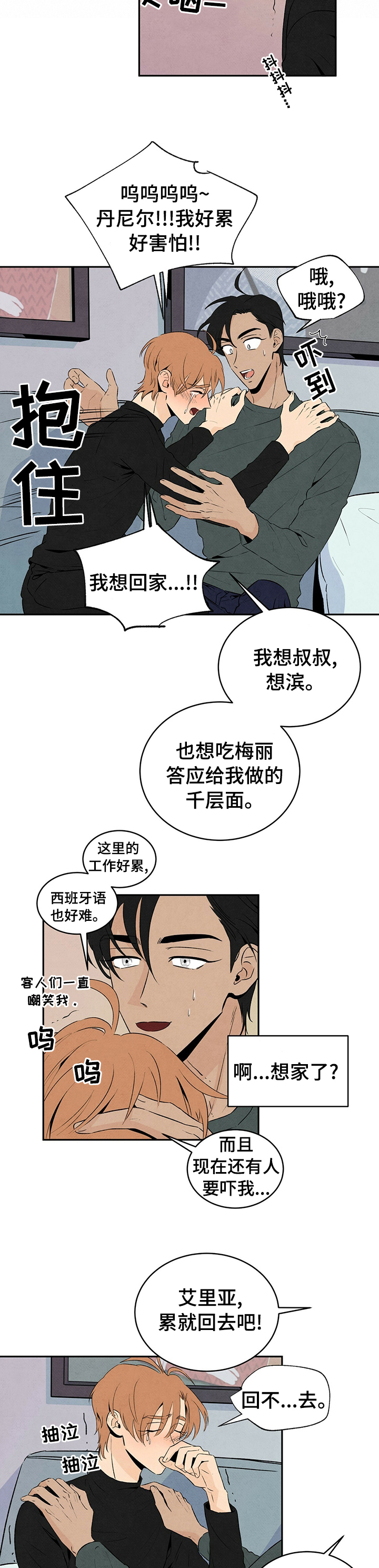 丹尼尔克雷格简历漫画,第35章：说不出口4图