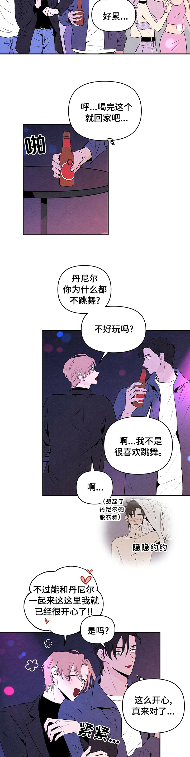 丹尼尔与黑帮漫画是哪个国家的作品漫画,第51章：恋人4图