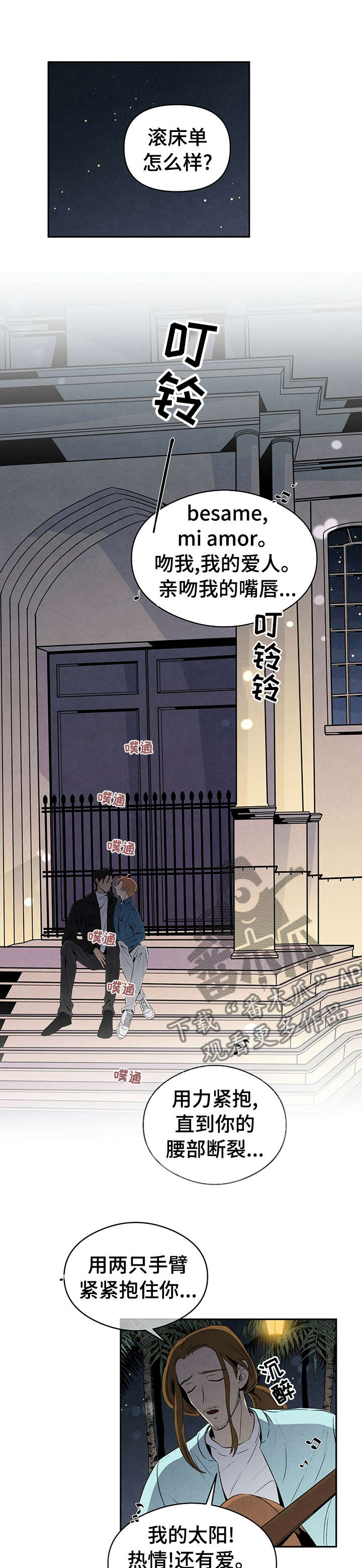 丹尼尔亨利漫画,第29章：玫瑰1图