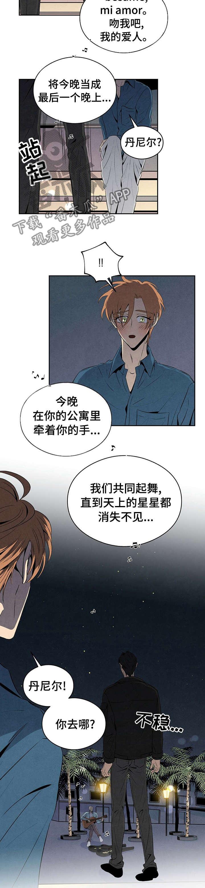 丹尼尔亨利漫画,第29章：玫瑰3图