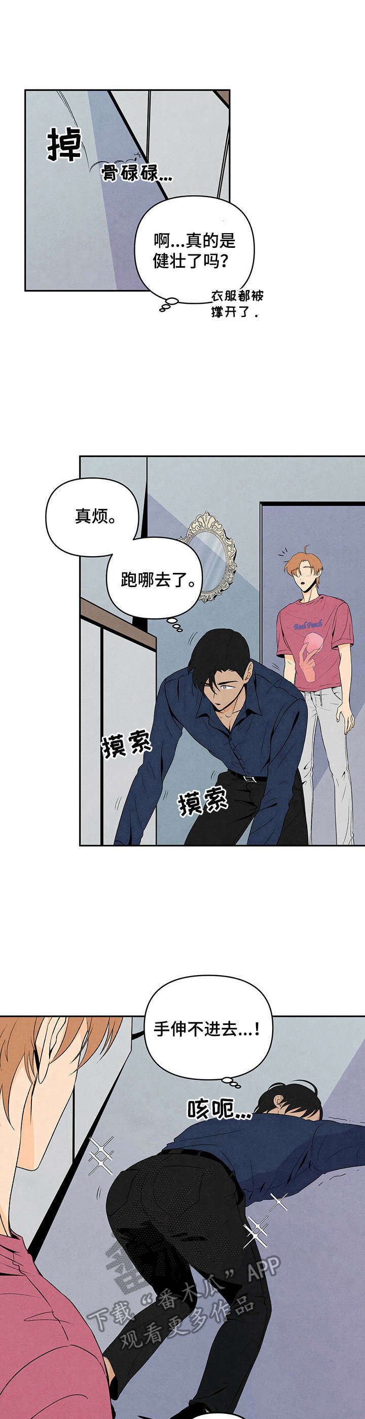 l丹尼尔漫画,第15章：视线4图