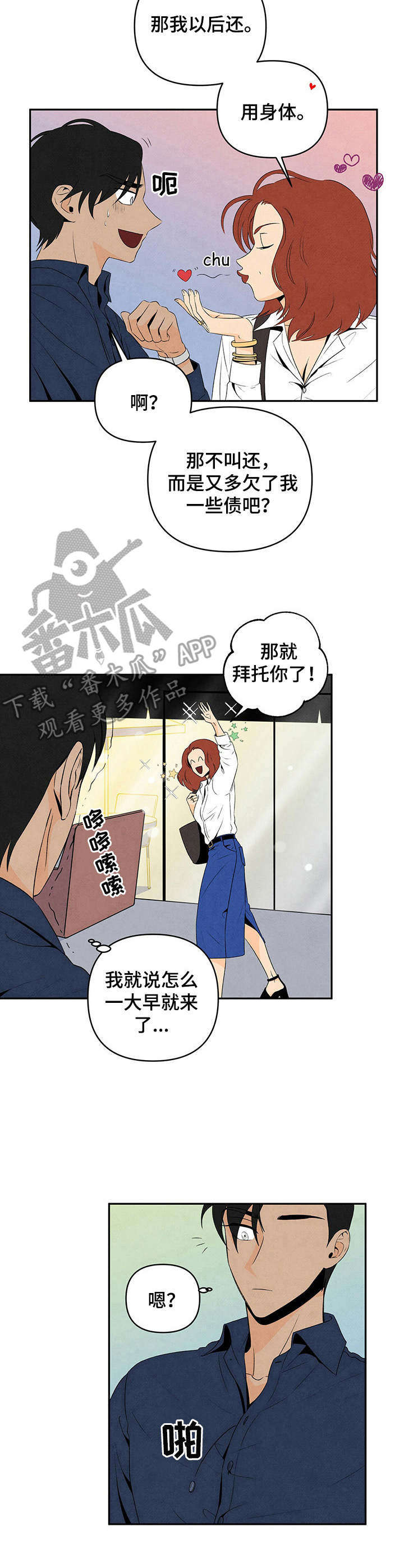 l丹尼尔漫画,第15章：视线3图