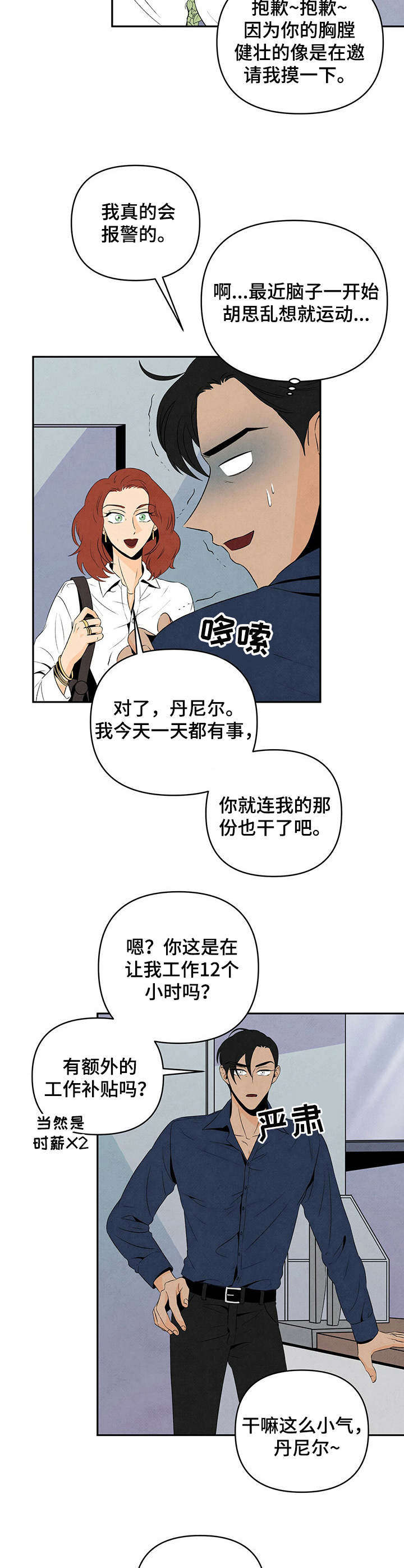 l丹尼尔漫画,第15章：视线2图