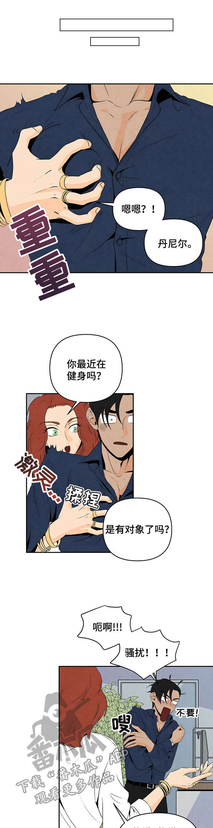 l丹尼尔漫画,第15章：视线1图