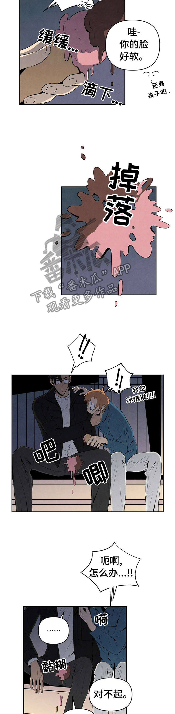 丹尼尔图片漫画,第28章：不是不懂5图