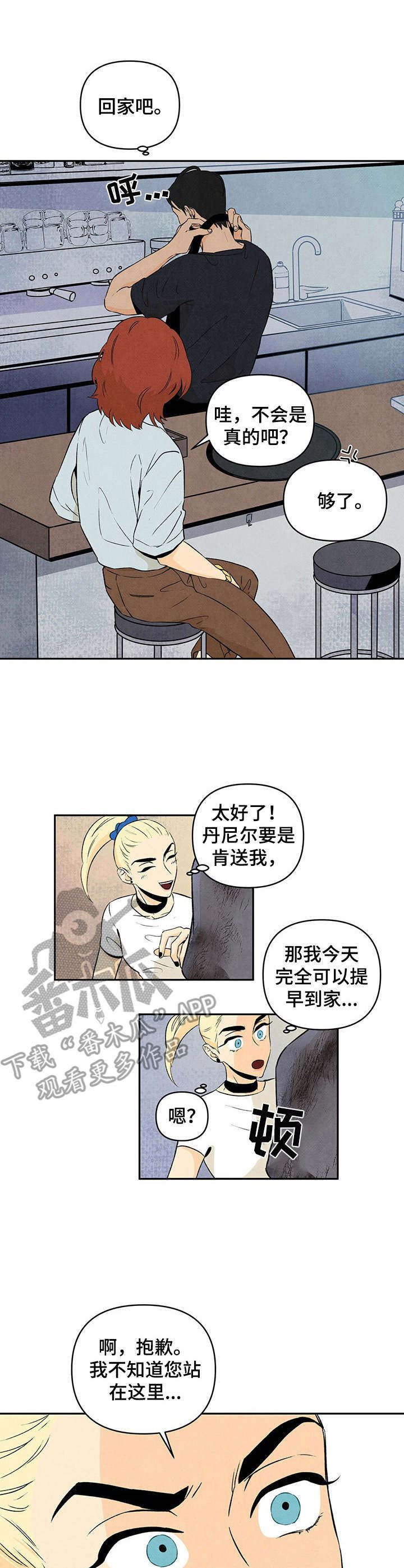 丹尼尔与安娜丹麦电影漫画,第2章：流浪汉1图