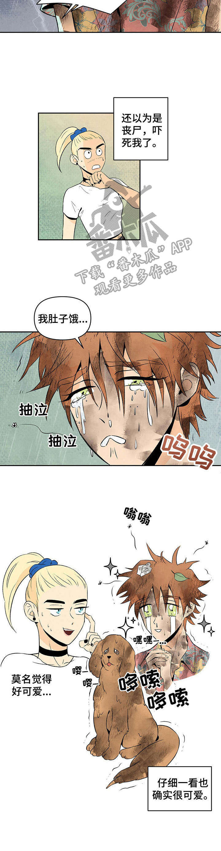 丹尼尔与安娜丹麦电影漫画,第2章：流浪汉3图