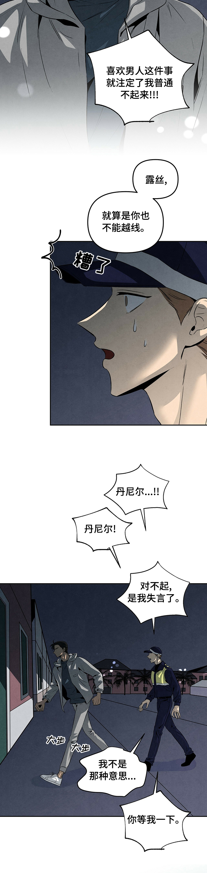丹尼尔阿尔维斯漫画,第55章：重新考虑4图