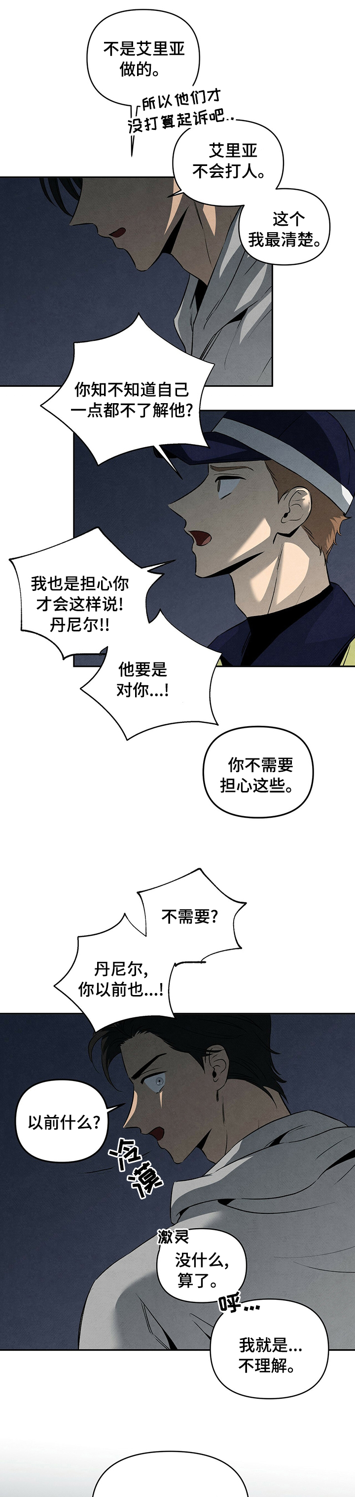 丹尼尔阿尔维斯漫画,第55章：重新考虑2图