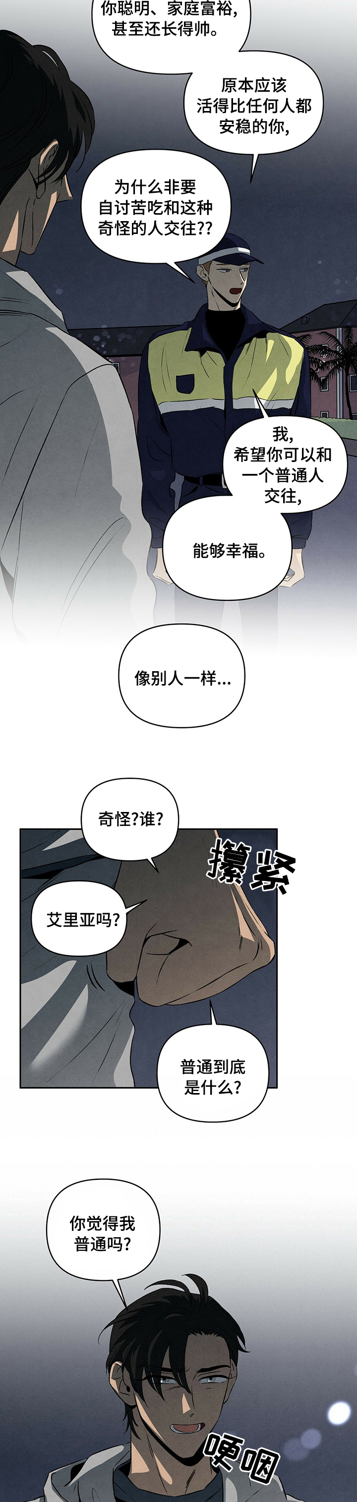 丹尼尔阿尔维斯漫画,第55章：重新考虑3图