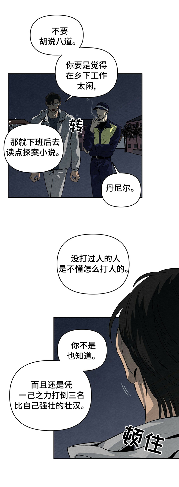 丹尼尔阿尔维斯漫画,第55章：重新考虑1图
