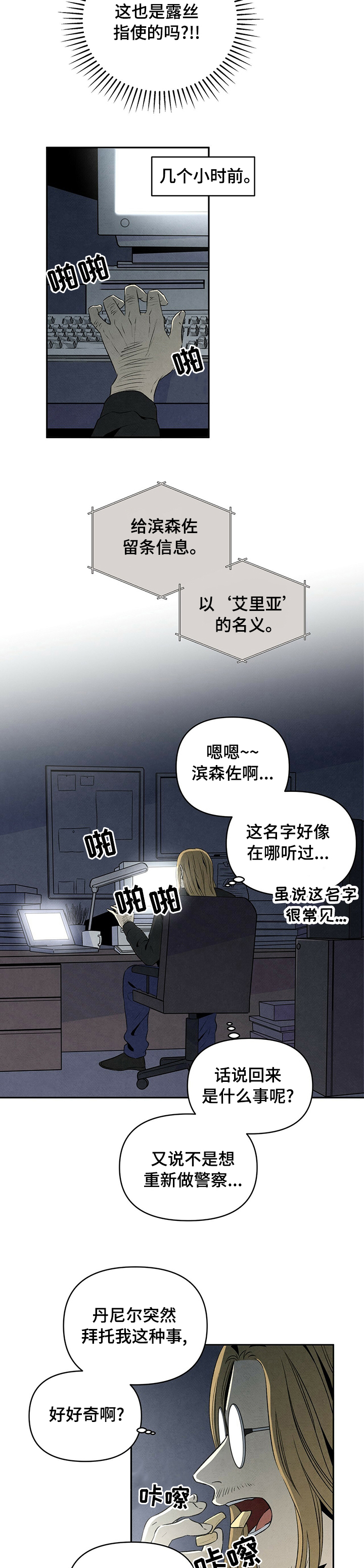 丹尼尔克雷格007系列电影漫画,第46章：电话5图