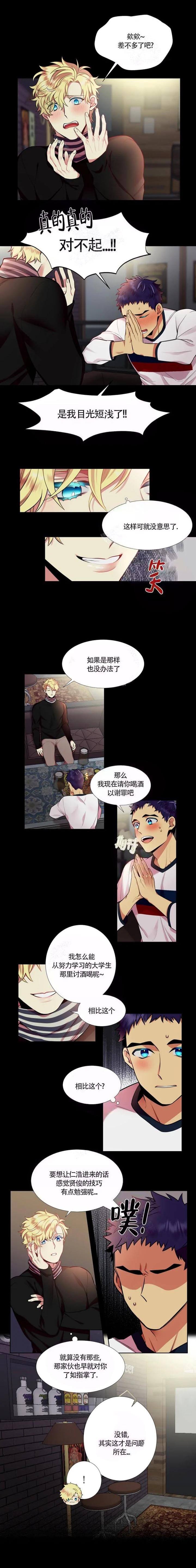 放不开的表现漫画,第24话2图