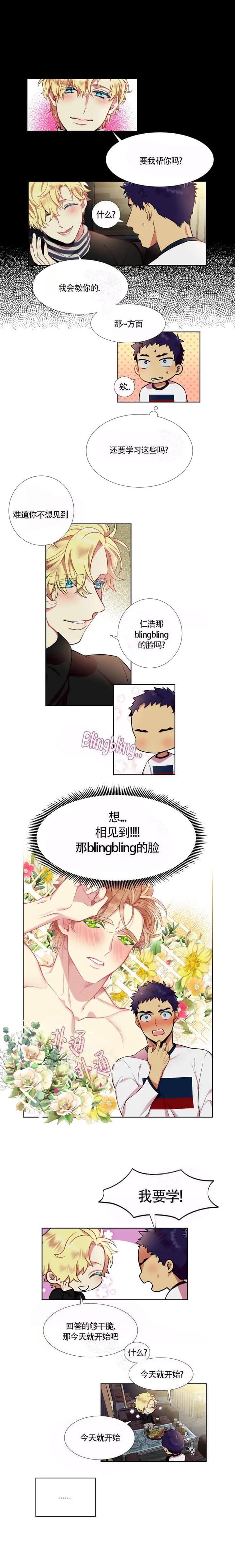 放不开的表现漫画,第24话3图