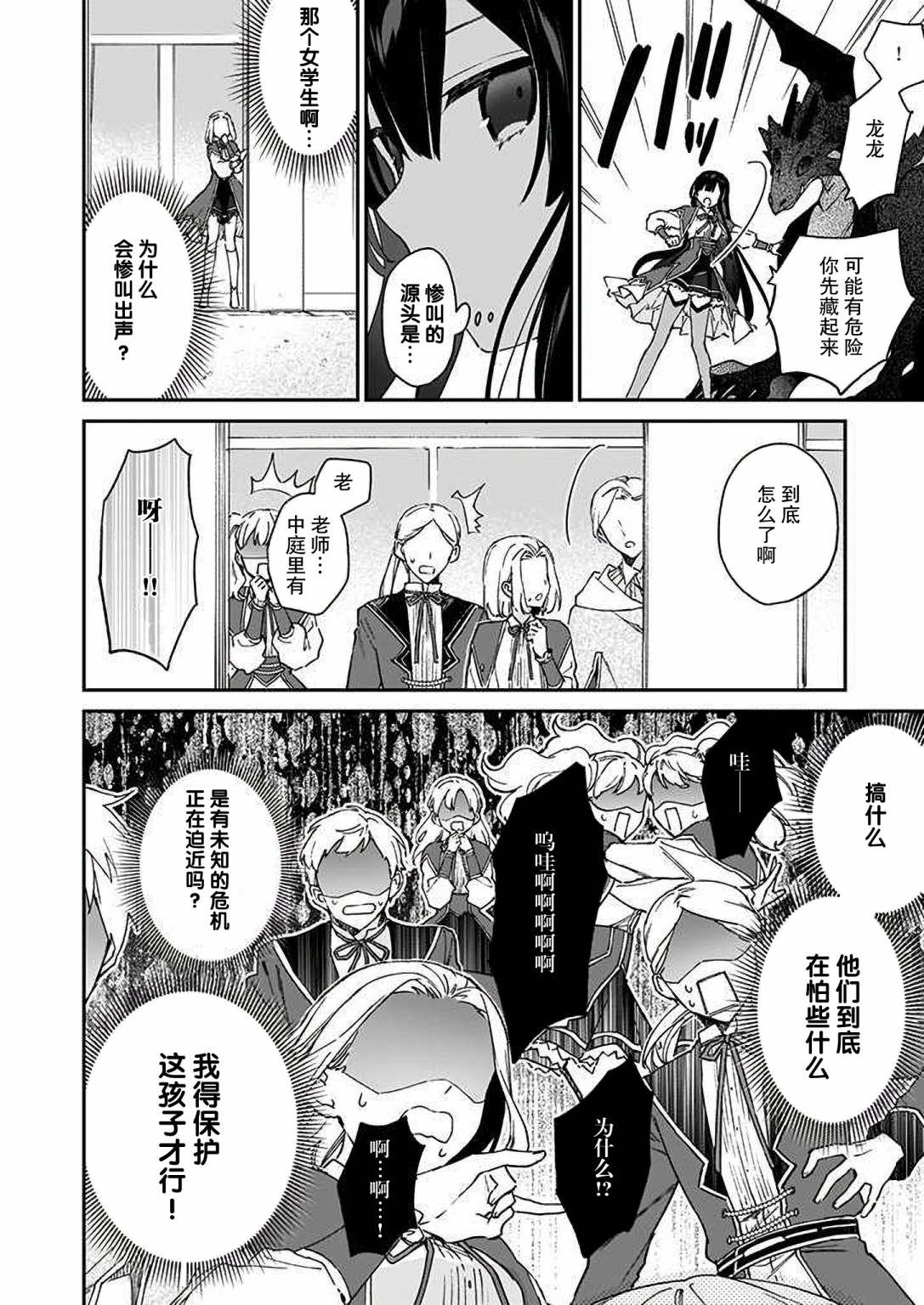 恶役千金lv 99漫画,第15话4图