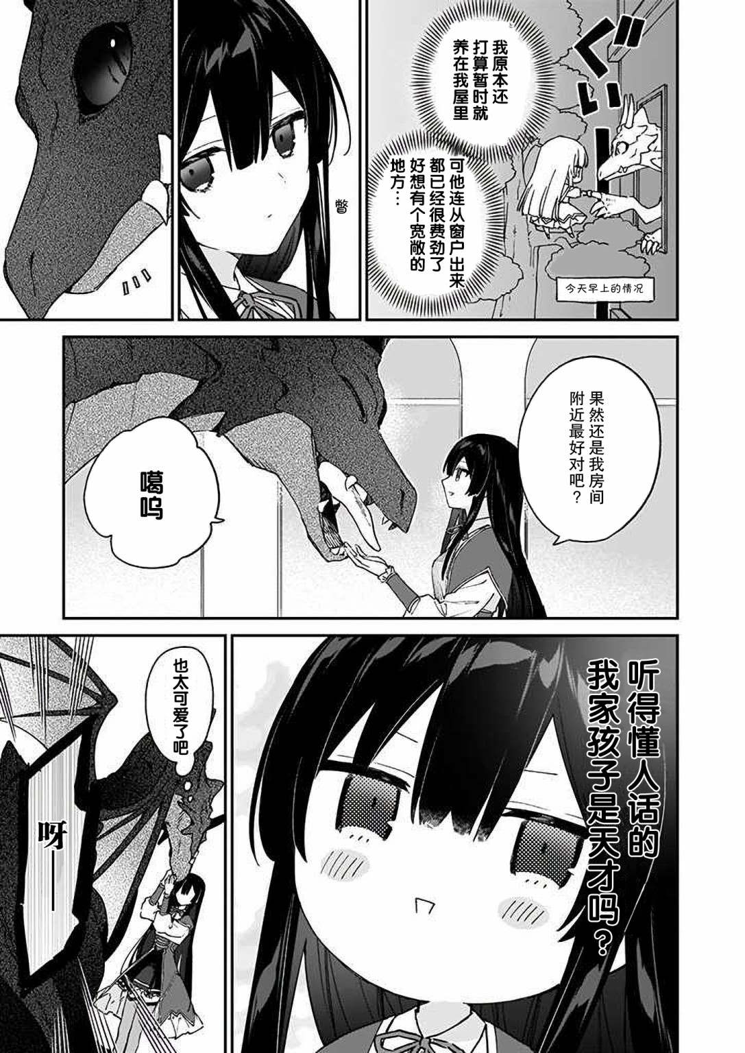 恶役千金lv 99漫画,第15话3图
