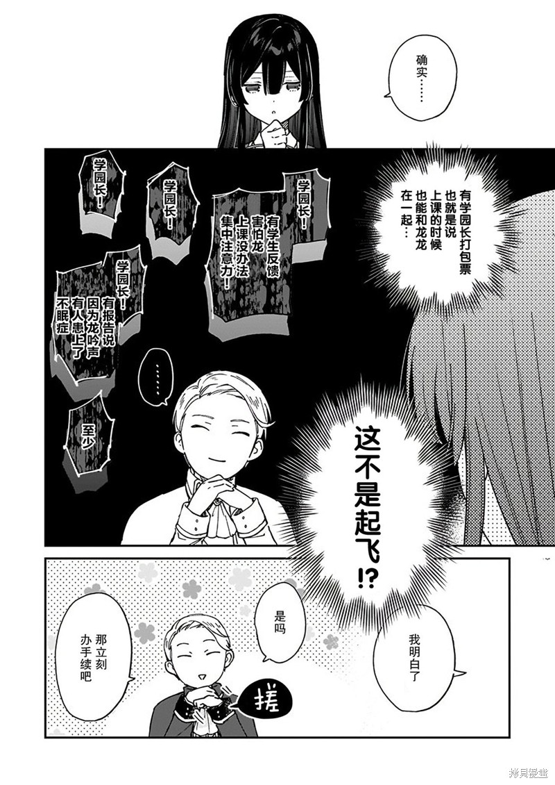 恶役千金lv 99漫画,第17话4图