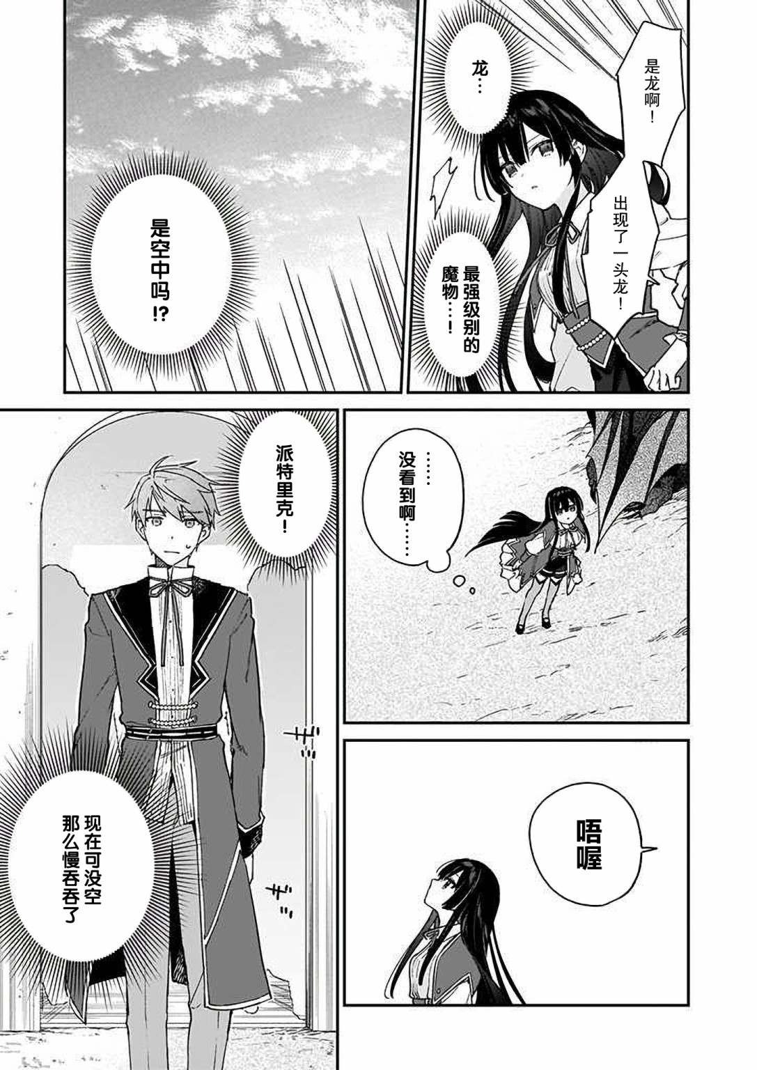 恶役千金lv 99漫画,第15话5图