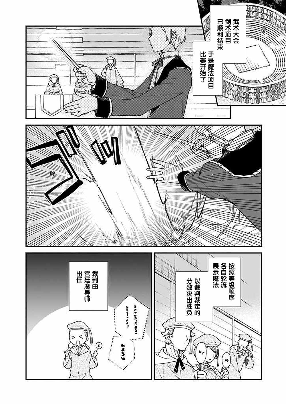 恶役千金lv99级动漫免费观看漫画,第11话2图