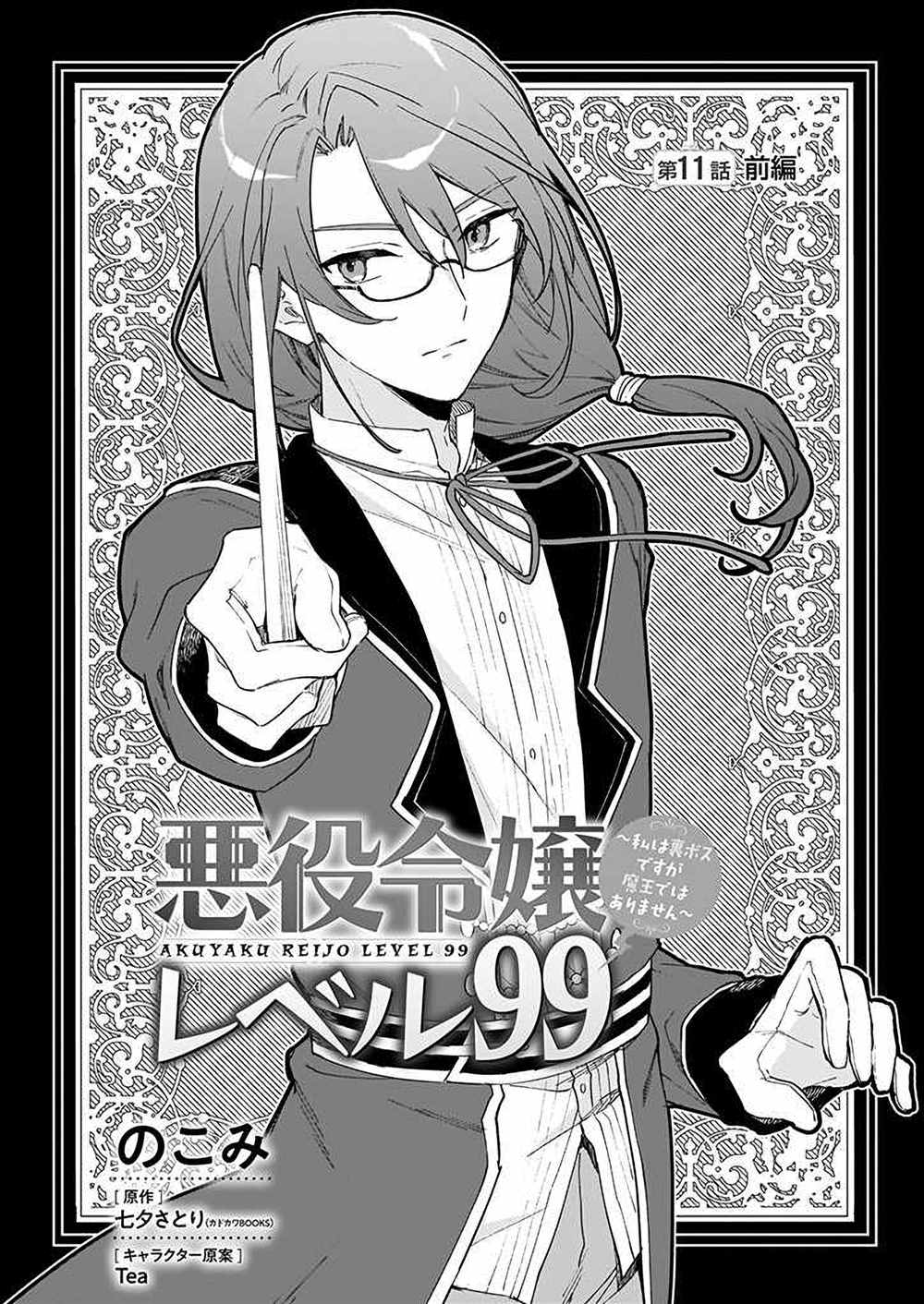 恶役千金lv99级动漫免费观看漫画,第11话1图