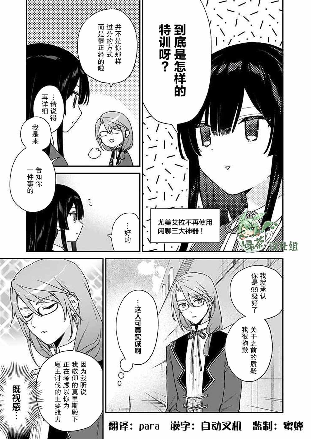 恶役千金lv99级动漫免费观看漫画,第11话5图