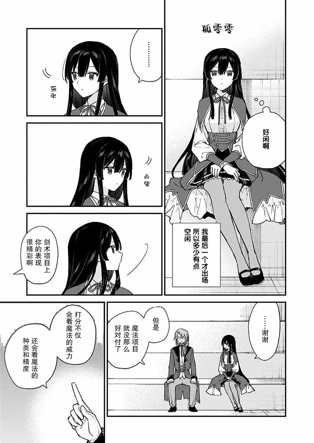 恶役千金lv99级动漫免费观看漫画,第11话3图