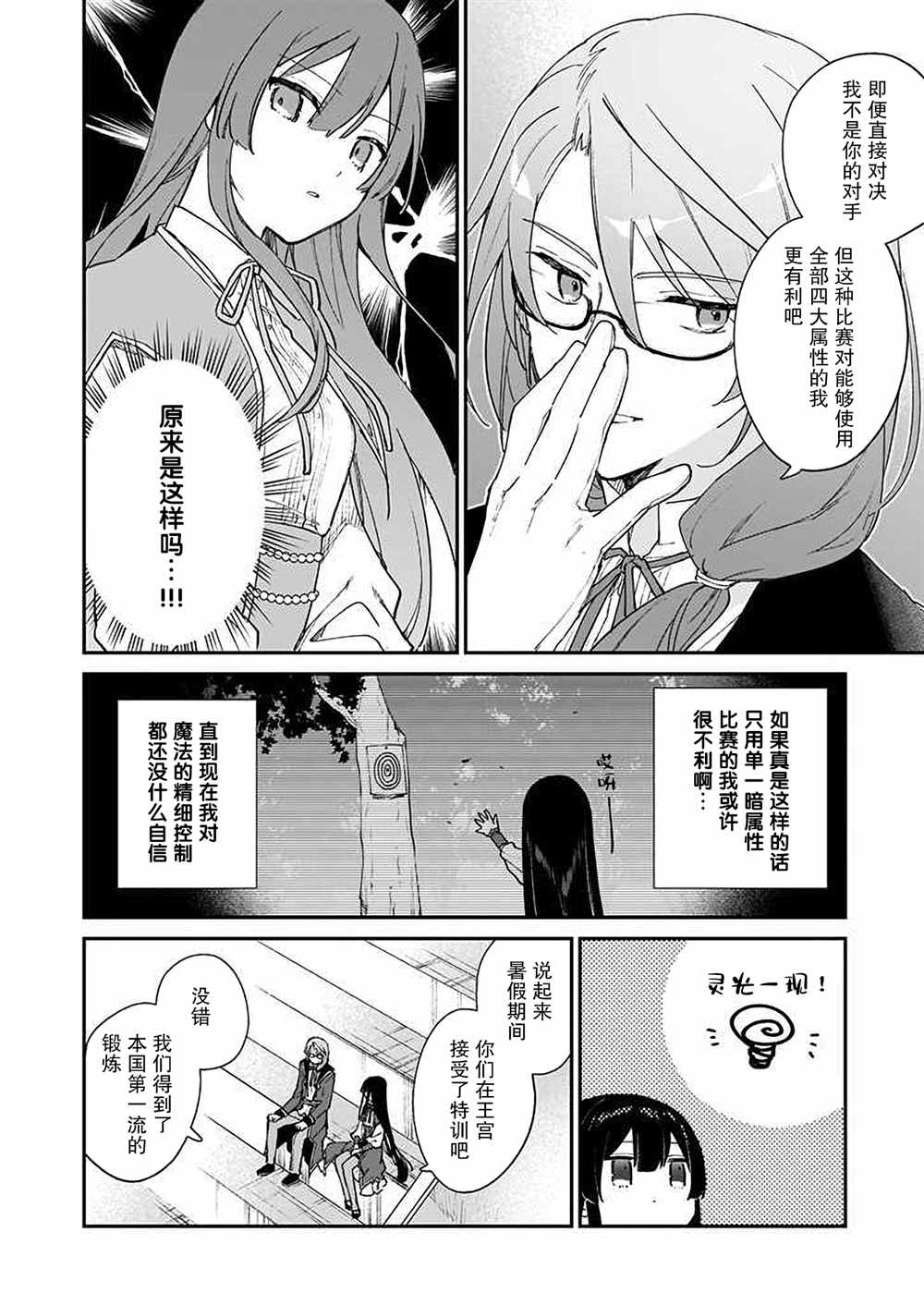 恶役千金lv99级动漫免费观看漫画,第11话4图
