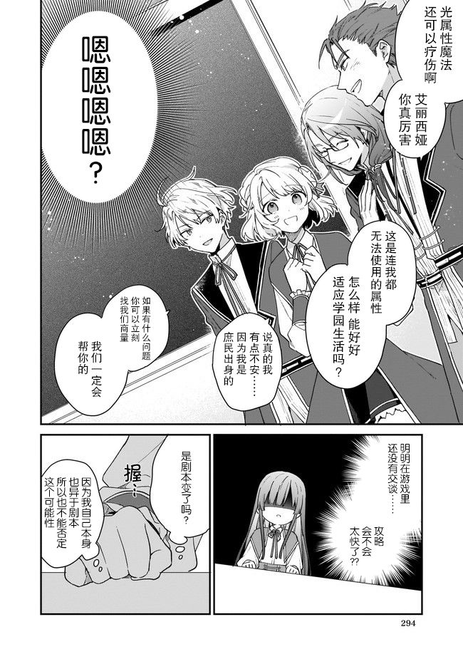恶役千金Lv99停止更新了吗漫画,第1.2话2图