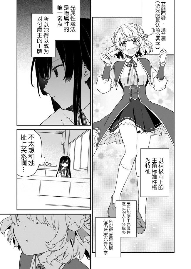 恶役千金Lv99停止更新了吗漫画,第1.2话3图