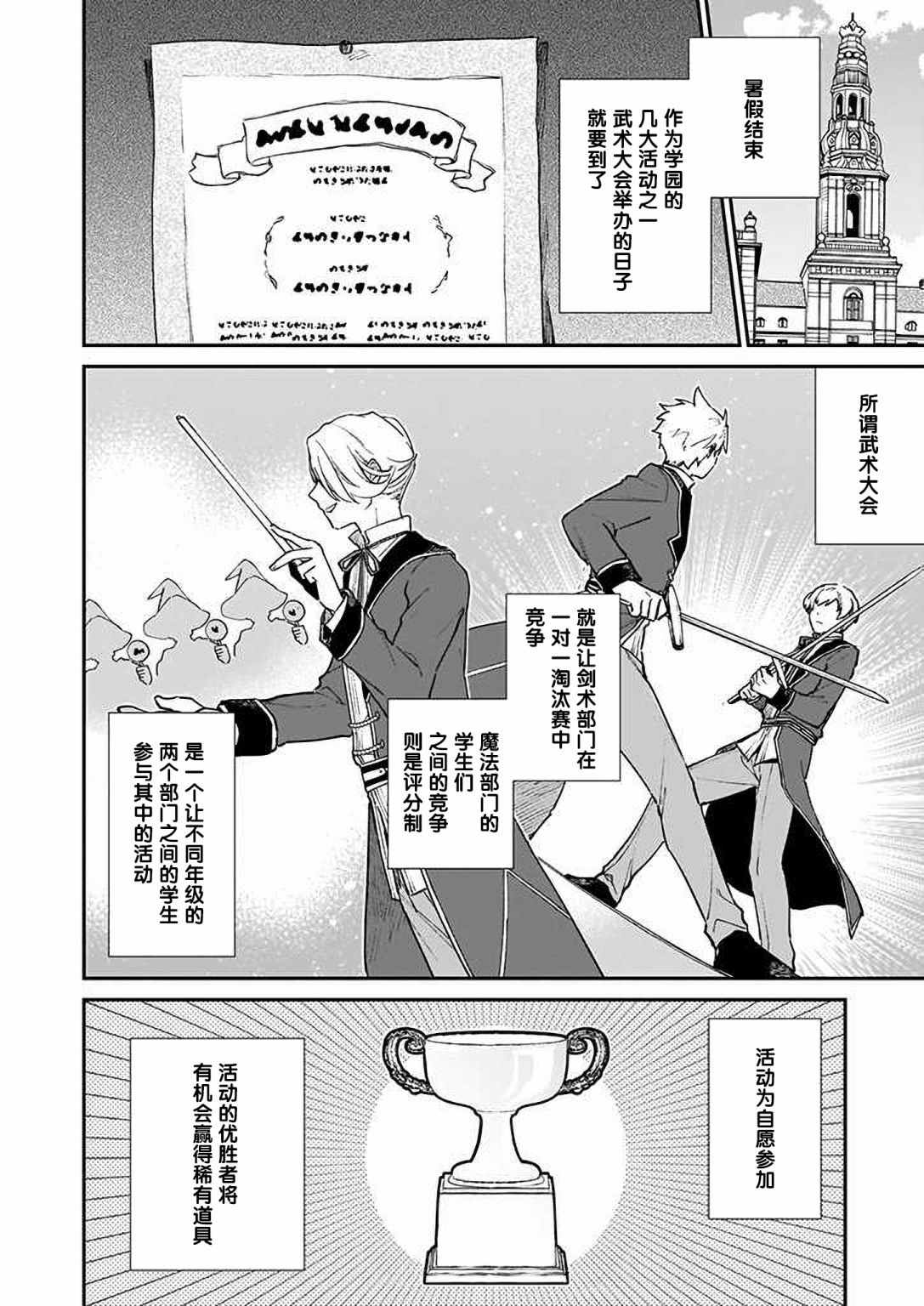 恶役千金lv99免费漫画,第10话2图