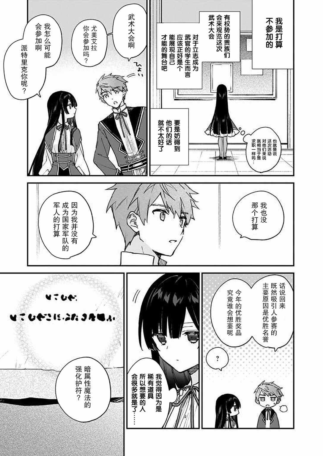 恶役千金lv99免费漫画,第10话3图