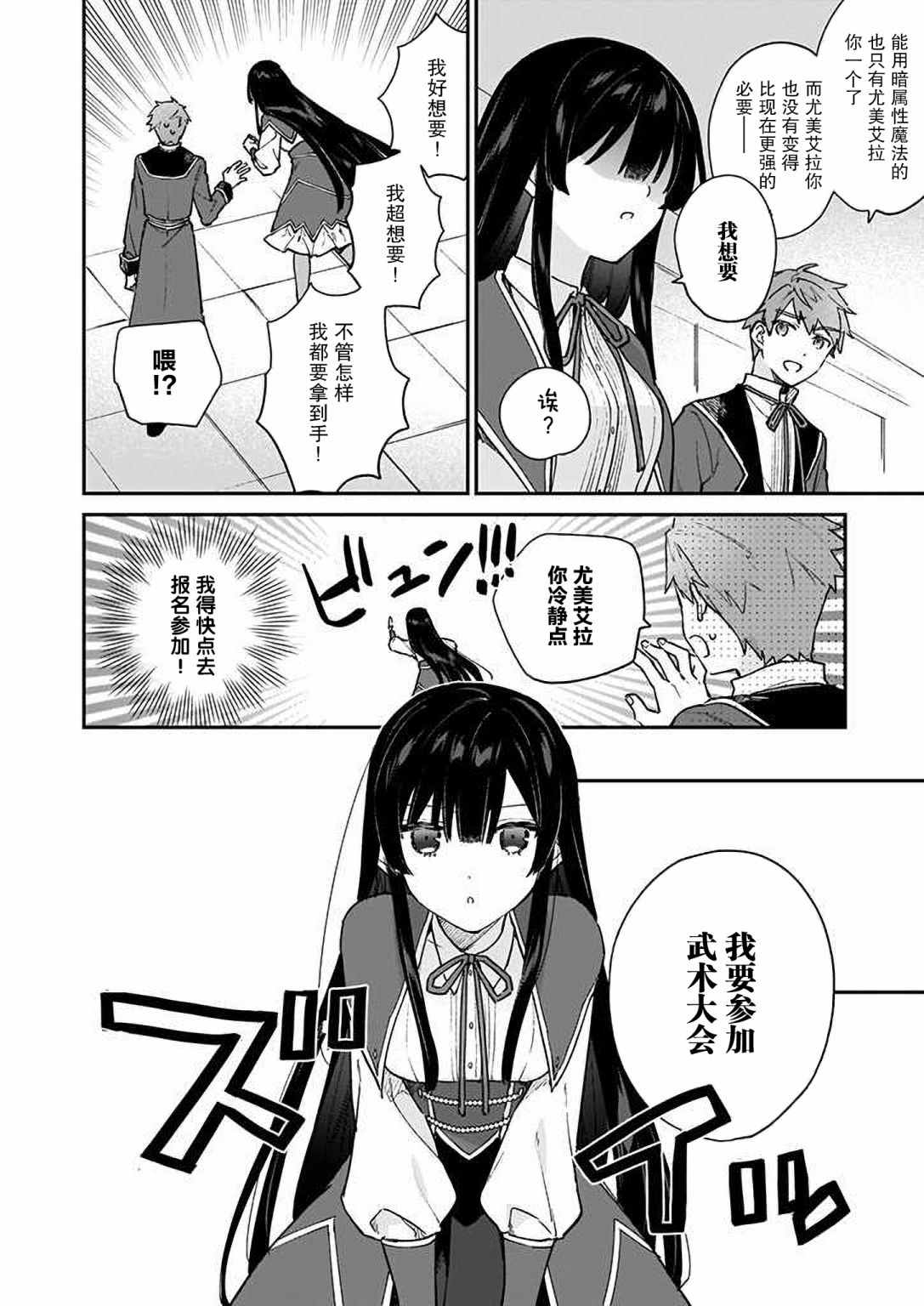恶役千金lv99免费漫画,第10话4图