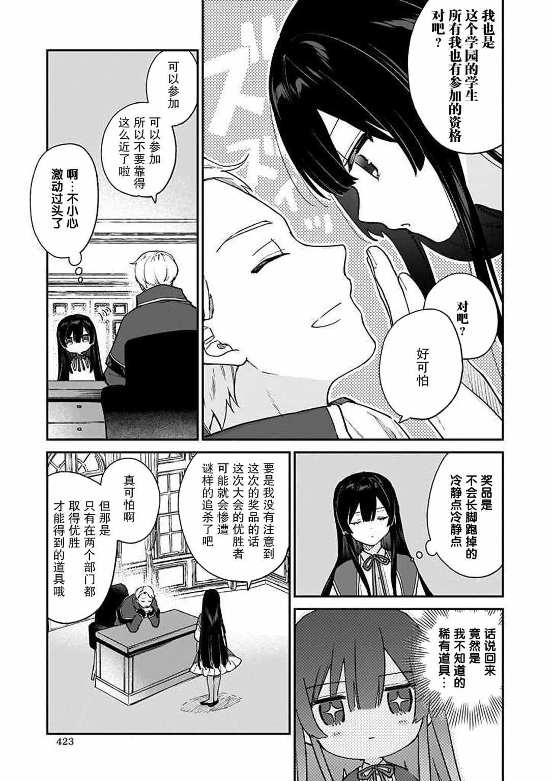 恶役千金lv99免费漫画,第10话5图