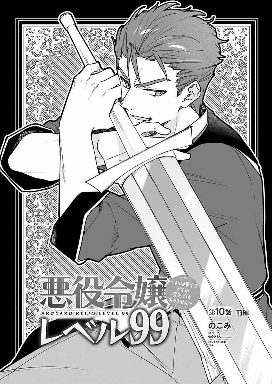 恶役千金lv99免费漫画,第10话1图