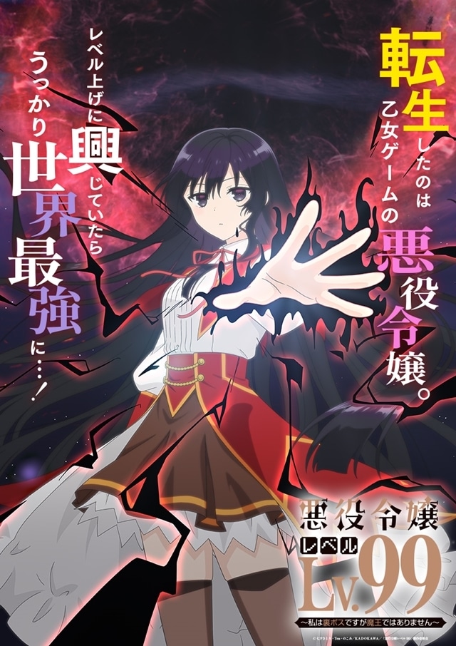 恶役千金lv99主角叫什么漫画,动画化1图